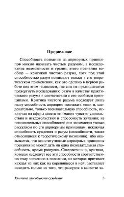 Купить книгу Критика способности суждения  (мягкая обложка) в 